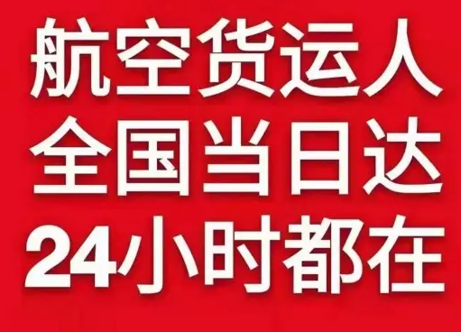 锦州锦州湾机场快运货物、航空货运:物流行业各岗位招聘