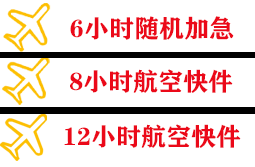 锦州锦州湾机场快运快递公司,专业空运当天件